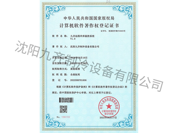 九齊遠(yuǎn)程冷庫溫控系統(tǒng)V1.0