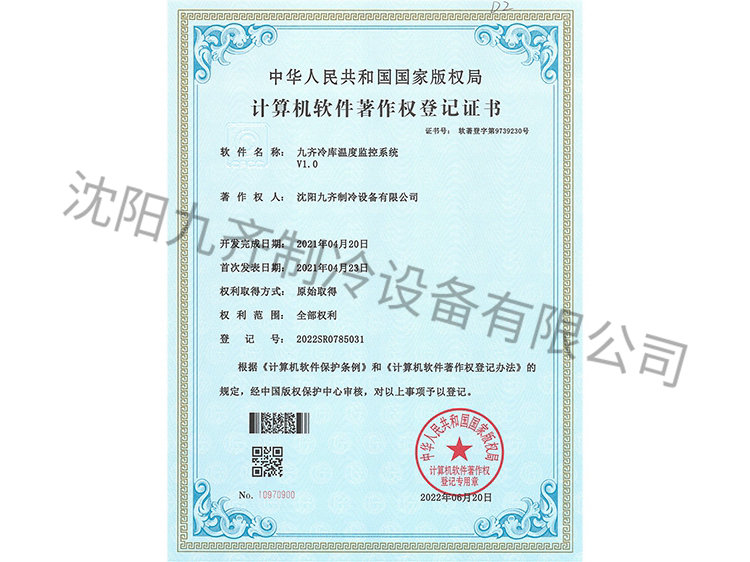 九齊冷庫溫度監(jiān)控系統(tǒng)V1.0