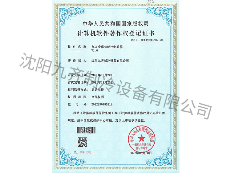 九齊冷庫節(jié)能控制系統(tǒng)V1.0