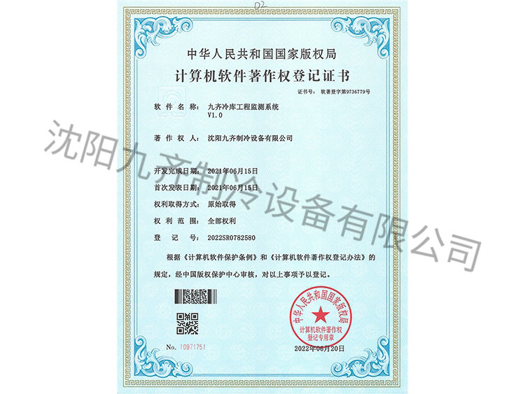 九齊冷庫工程檢測系統(tǒng)V1.0